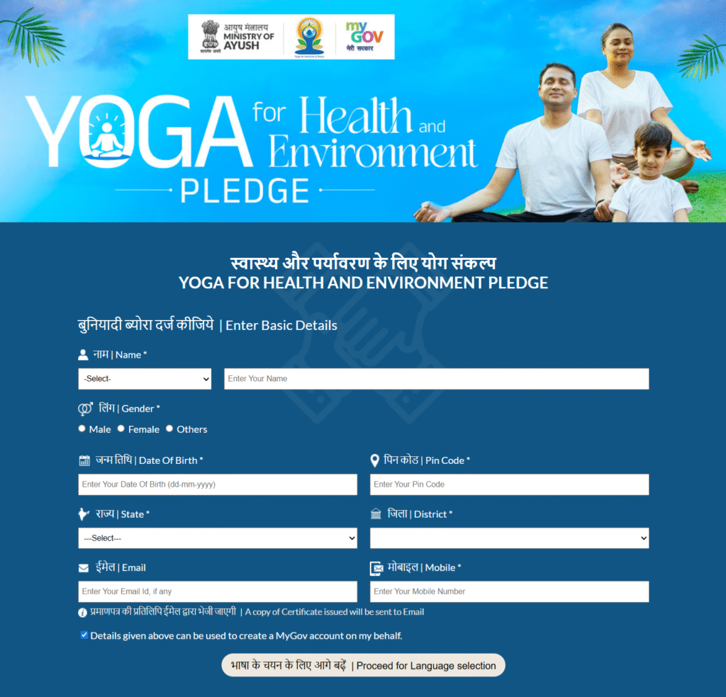 Yoga Day : Fill the form